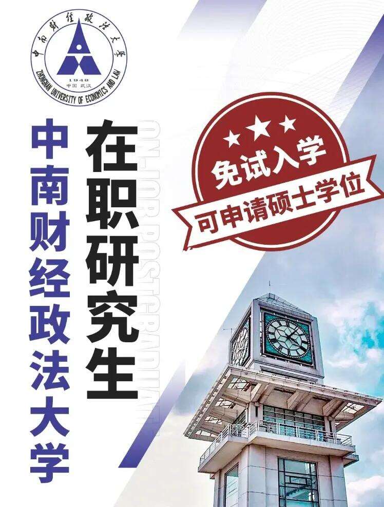 中南财经政法大学：法学与经济学的交叉学科_中南财经政法大学法学类怎么样