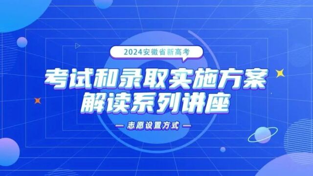 安徽省高考改革新措施：家长和学生必读_安徽高考改革方案宣布 2022