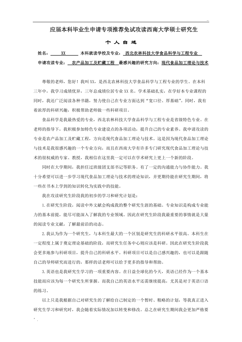 家长如何帮助孩子准备研究生考试的个人陈述_家长如何助力孩子考研