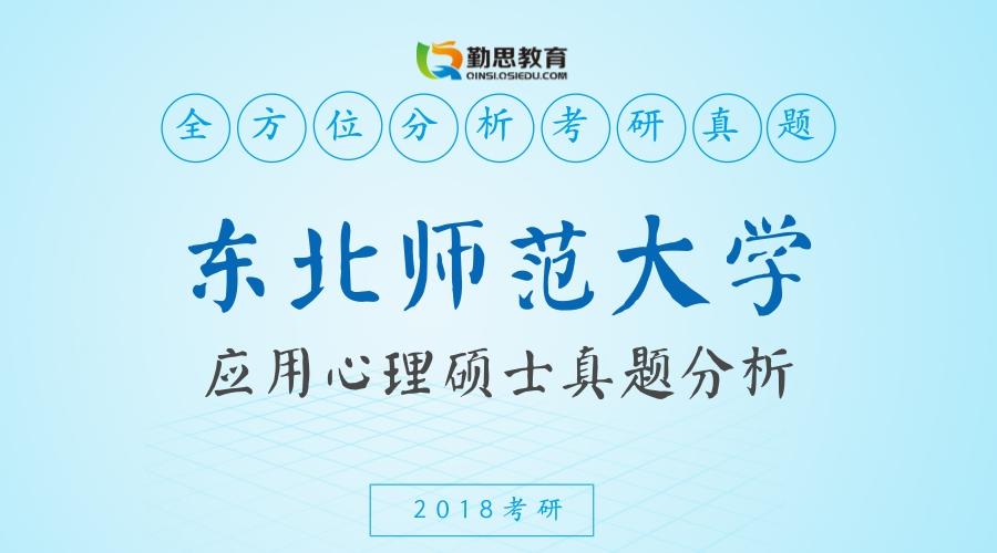 东北师范大学教育学与心理学的融合_东北师范大学教育学专硕