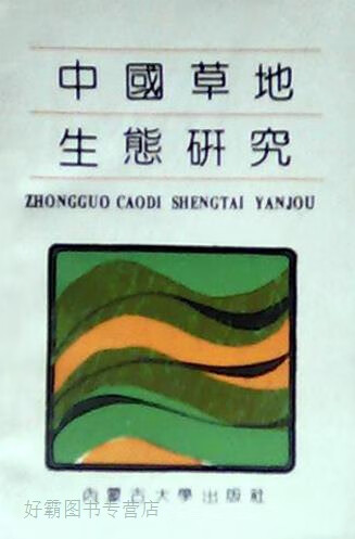 内蒙古大学生态学与环境科学的交叉研究_内蒙古大学生态学考研参考书目