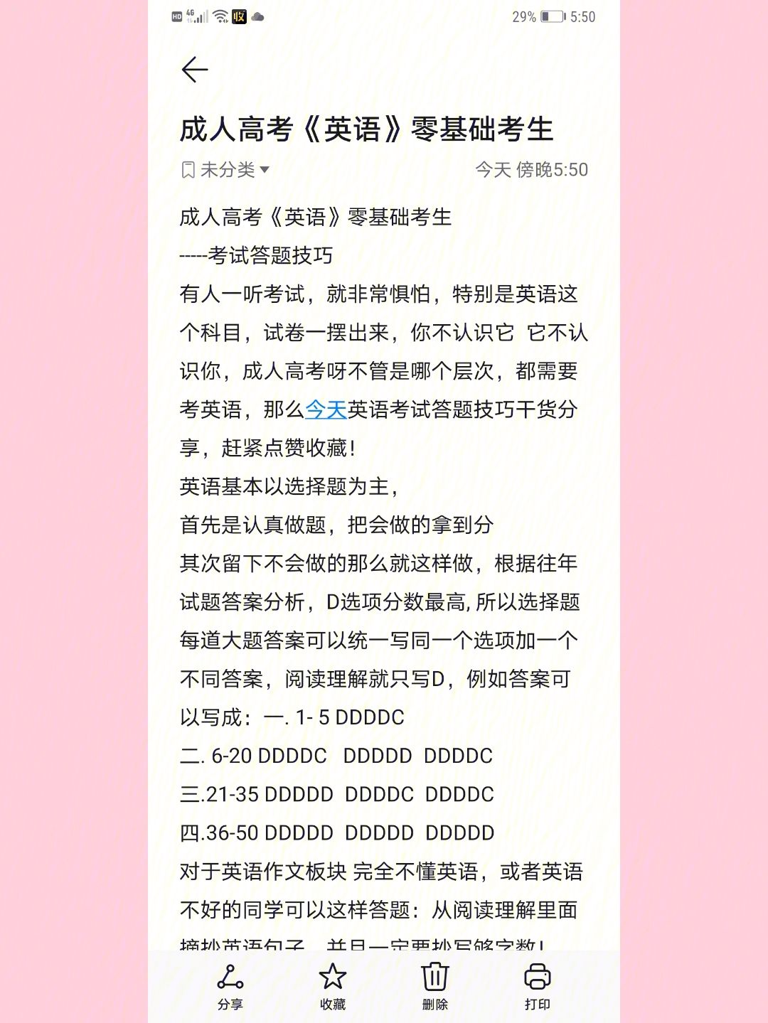 高考答题技巧个性化定制：根据自己的考试习惯定制答题技巧_高考答题模式