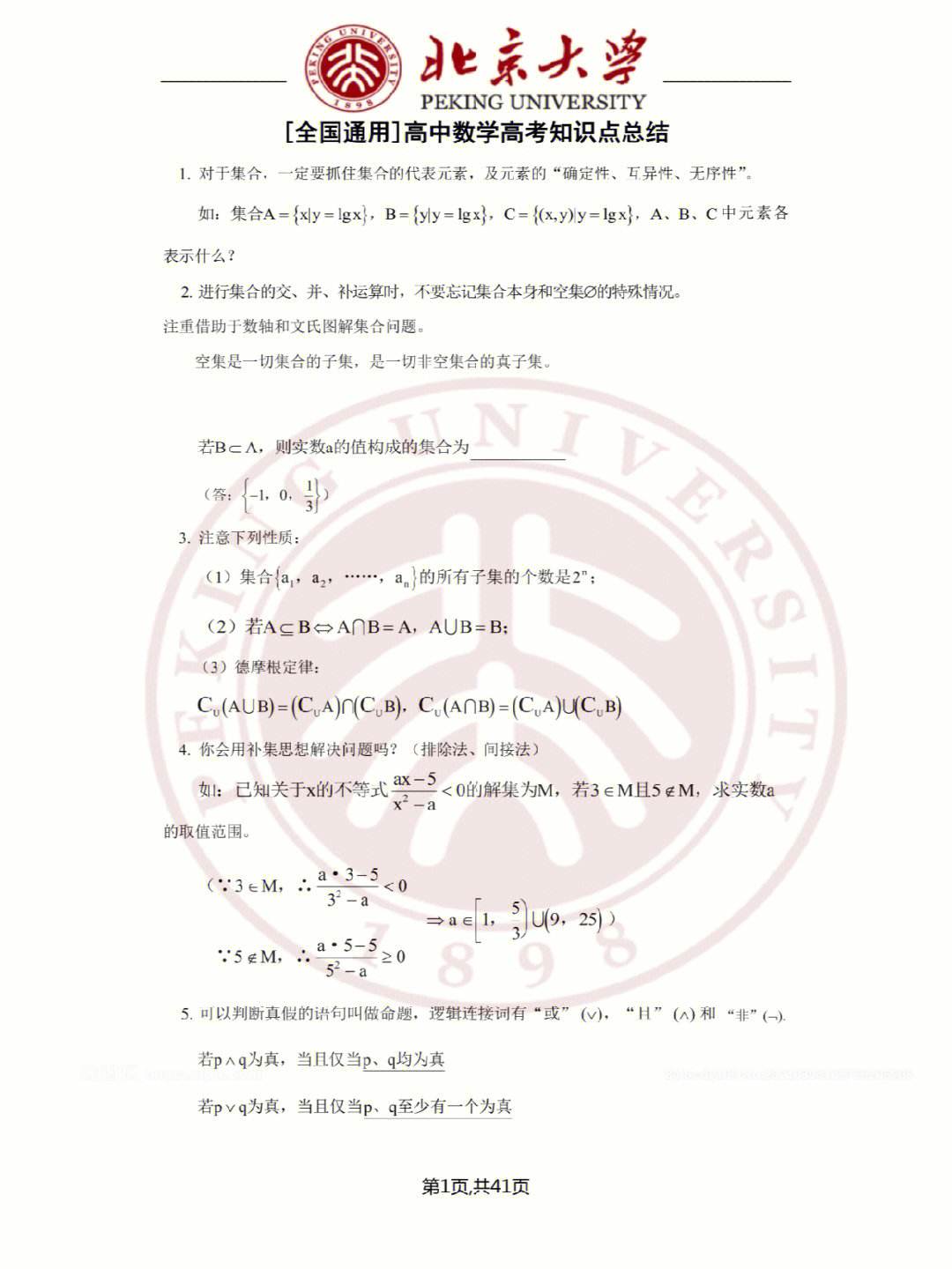 包含高考学科复习重点：识别并强化关键知识点的词条