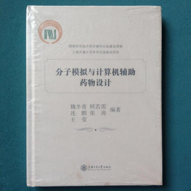 计算机模拟在药物设计中的应用_计算机在临床药学中的应用