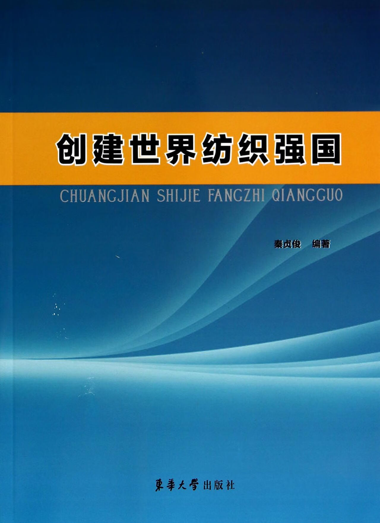 东华大学：纺织科学与工程的未来_东华大学纺织工程是不是工科