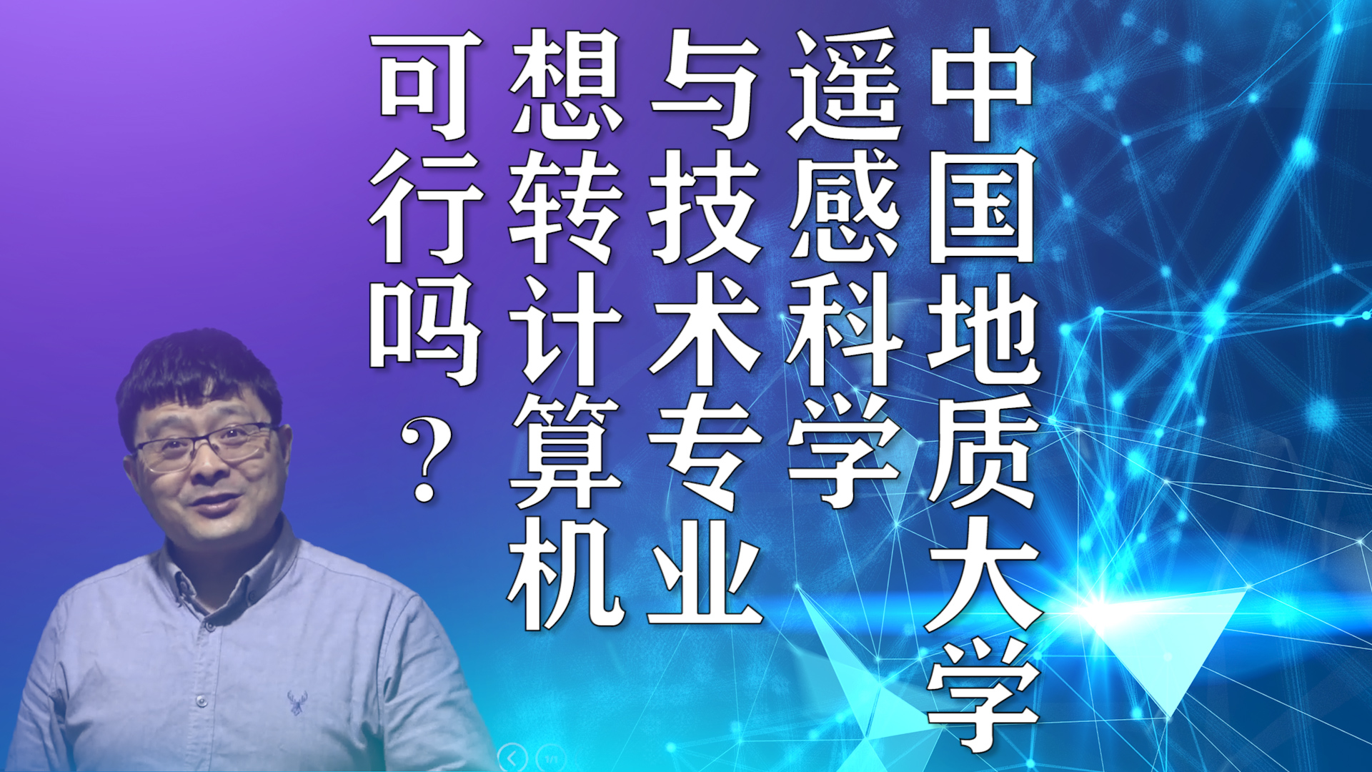 成都理工大学：遥感科学与技术_成都理工大学遥感科学与技术专业全国排名