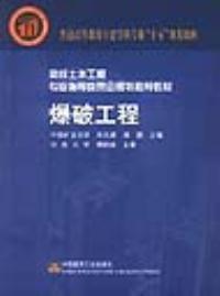 土木工程中的爆破技术与应用_土木工程中的爆破技术与应用有哪些