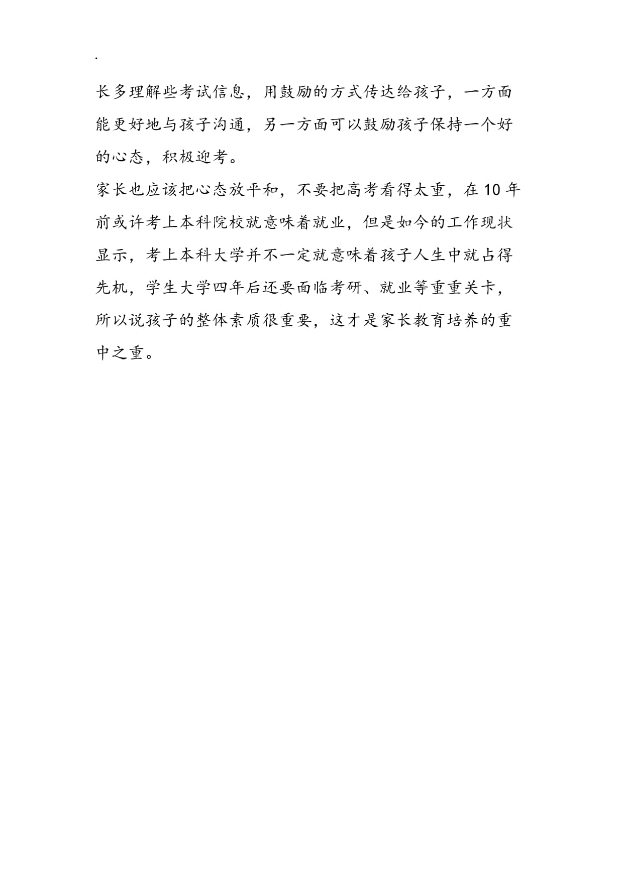 家长如何帮助孩子选择合适的高考复习资料_父母如何帮助孩子选择