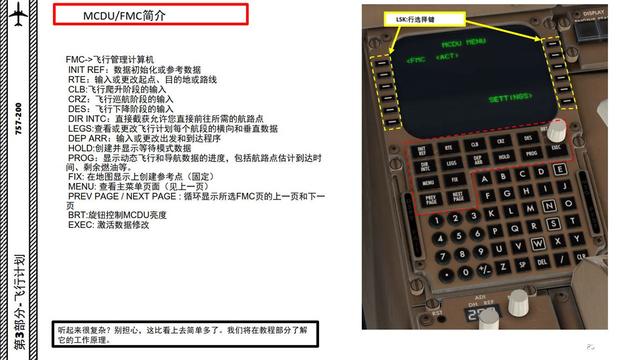 航空器飞行中的飞行管理系统（FMS）_飞行管理系统的功能