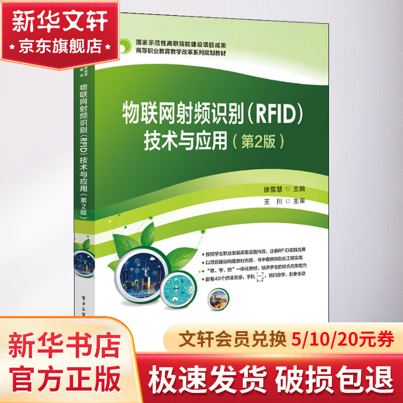 物联网中的射频识别（RFID）技术_物联网射频识别rfid原理及应用pdf