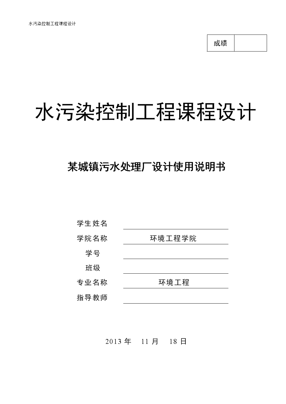 环境工程中的污染控制策略_简述环境污染的控制