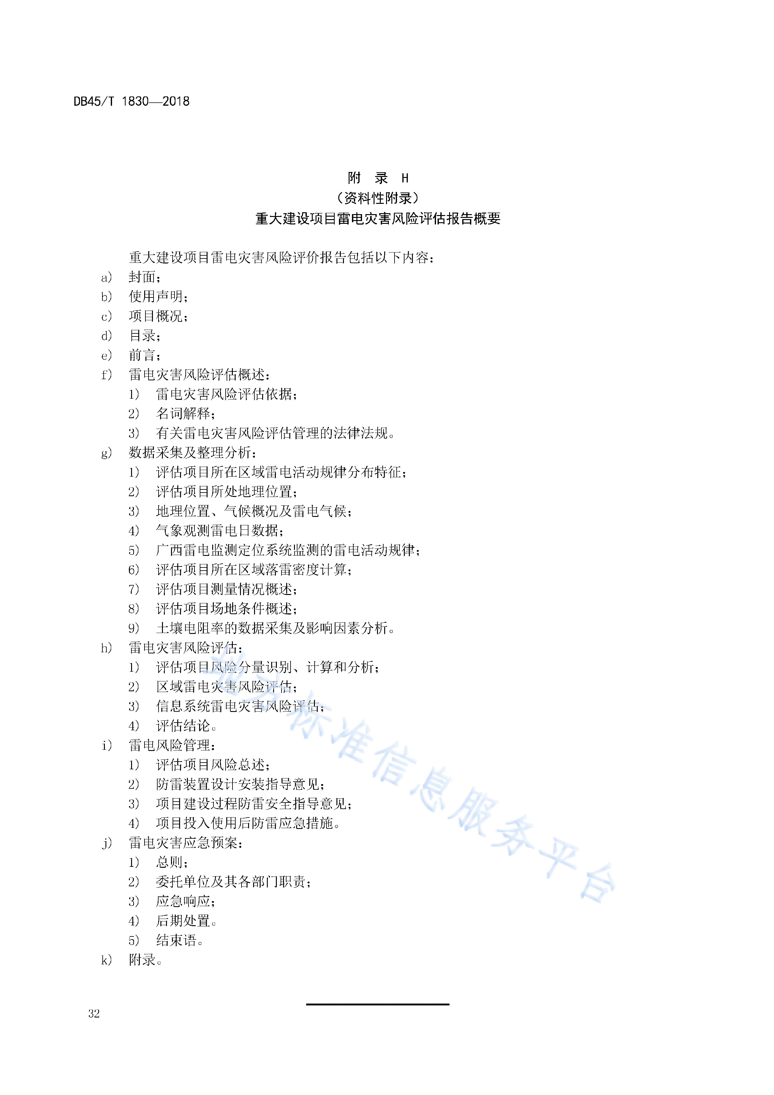 土木工程中的灾害风险评估与管理_土木工程中的灾害风险评估与管理研究