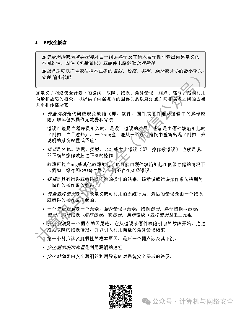 网络安全中的网络硬件安全_网络安全 硬件